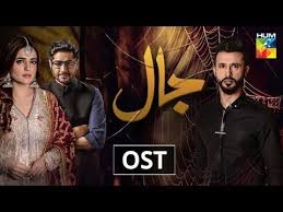 Jaal Ost Hum Tv Drama Tv Drama Songs Mp3 Song Download