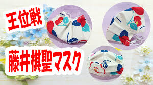 3:12:59 tanaka tarou 98 357 просмотров. è—¤äº•è¡å¤ªæ£‹è–ãƒžã‚¹ã‚¯ çŽ‹ä½æˆ¦ã§ã¤ã'ã¦ã„ãŸãƒžã‚¹ã‚¯ã®ä½œã‚Šæ–¹ All How To Make ãŠå½¹ç«‹ã¡ã‚µã‚¤ãƒˆ