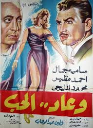 Pin By Sherine Elsawy On أفيشات أحمد مظهر Egyptian Poster Egypt Movie Cinema Posters