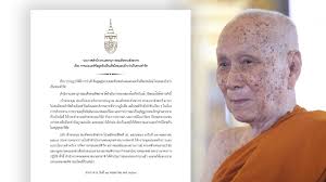 สำนักงานเลขานุการสมเด็จพระสังฆราช ออกประกาศ  เรื่องการเผยแพร่ข้อมูลอันเป็นเท็จแอบอ้างเป็นพระดำรัส | Thai PBS News  ข่าวไทยพีบีเอส
