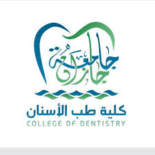 قام رئيس جامعة عمان الأهلية أ.د. ÙƒÙ„ÙŠØ© Ø·Ø¨ Ø§Ù„Ø§Ø³Ù†Ø§Ù† Ø¬Ø§Ù…Ø¹Ø© Ø¬Ø§Ø²Ø§Ù† Home Facebook