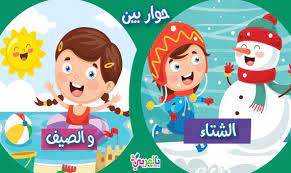 يعتبر فصل الصيف من الفصول الجميلة والشيقة. Ù‚ØµØ© Ø¹Ù† ÙØµÙ„ Ø§Ù„ØµÙŠÙ Ùˆ ÙØµÙ„ Ø§Ù„Ø´ØªØ§Ø¡ Ù„Ù„Ø§Ø·ÙØ§Ù„ Character Fictional Characters Family Guy