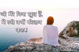 Maybe you would like to learn more about one of these? 60 Alone Status Hindi Alone Quotes Hindi Lonely Status à¤…à¤• à¤² à¤ªà¤¨ à¤¸ à¤Ÿ à¤Ÿà¤¸ à¤¹ à¤¦ 2021 Sabinhindi Com