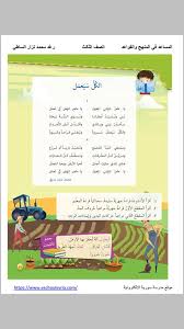حل قصيدة الكل سيعمل في اللغة العربية للصف الثالث الفصل الاول