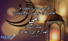 شرح دعاء ربي اعني ولا تعن علي هو الموضوع الذي سيتناوله هذا المقال، حيث أنّ الدعاء عبادة في الإسلام وهو من أعظم الطاعات وأفضل القربات التي يتقرب بها العبد من ربّه ويحبُّ الله عز وجل العبد الكثير الدعاء اللحوح بالطلب. Ø§Ø¬Ù…Ù„ 100 Ø¯Ø¹Ø§Ø¡ Ù„Ù„Ø§Ù… Ø§Ù„Ù…ØªÙˆÙÙŠÙ‡ ÙÙŠ Ø¹ÙŠØ¯ Ø§Ù„Ø£Ù… 2021 Ù…ÙˆÙ‚Ø¹ ÙÙƒØ±Ø©