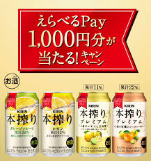 tobibashi on X: 618〜 24年6月 本搾り えらべるPayが当たるキャンペーン t.coOLVisZLihA  t.coR2yecgtpK2  X