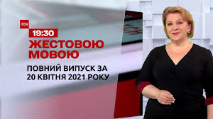 Вся актуальна інформація в одному місці. Novini Ukrayini Ta Svitu Vipusk Tsn 19 30 Za 20 Kvitnya 2021 Roku Povna Versiya Zhestovoyu Movoyu Youtube
