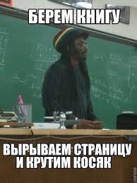 ROFLBOT / лучшая пара в жизни :: косяк :: универ :: дреды / смешные  картинки и другие приколы: комиксы, гиф анимация, видео, лучший  интеллектуальный юмор.
