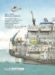 上船囉！跟著航海爸爸出海去【小剖面大驚奇．大船祕密機關手繪 ...