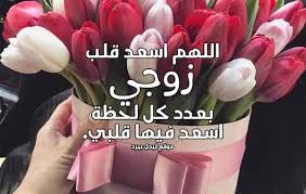 دعاء لسعة الرزق بصوت عمرو خالد (فيديو) تمنع زوجها من حقه الشرعي لأنه لا يصلي. Ø¯Ø¹Ø§Ø¡ Ù„Ù„Ø²ÙˆØ¬ Ø¨Ø§Ù„Ø±Ø²Ù‚ ÙˆØ§Ù„ØªÙˆÙÙŠÙ‚ Ù…ÙƒØªÙˆØ¨