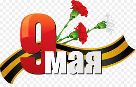 Фон 9 мая день победы 2020 в векторе для coreldraw в формате cdr. Flower Background Ribbon Png Download 1600 996 Free Transparent Victory Day Png Download Cleanpng Kisspng