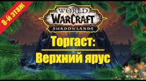 Второй ярус башни образован колоннадой из вытянутых колонн без капителей. Verhnij Yarus Igrovaya Zona World Of Warcraft