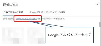 Kujipedia Google Bloggerの画像はどこにあるの どうやって削除するの