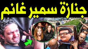 Maybe you would like to learn more about one of these? Ø¹Ù€Ù€Ø§Ø§Ø§Ø¬Ù„ Ø¬Ù†Ù€Ø§Ø²Ø© Ø³Ù…ÙŠØ± ØºØ§Ù†Ù… Ù…Ù†Ø° Ù‚Ù„ÙŠÙ„ ÙˆØ³Ø· Ø§Ù†Ù‡ÙŠÙ€Ø§Ø± Ø§ÙˆÙ„Ø§Ø¯Ù‡ Ø¯Ù†ÙŠØ§ ÙˆØ§ÙŠÙ…Ù‰ ÙˆØ¨ÙƒÙ€Ø§Ø¡ Ø­Ø³Ù† Ø§Ù„Ø±Ø¯Ø§Ø¯ ÙˆØ±Ø§Ù…Ù‰ Ø±Ø¶ÙˆØ§Ù† Ù…ÙˆÙ‚Ø¹ Ø§ÙØ§Ù‚ Ø¹Ø±Ø¨ÙŠØ©