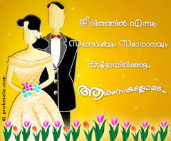 10.4 islamic wedding wishes for employee. Always Islamic Marriage Wishes Malayalam