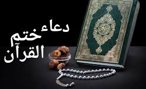 0 ratings0% found this document useful (0 votes). Ø¯Ø¹Ø§Ø¡ Ø®ØªÙ… Ø§Ù„Ù‚Ø±Ø§Ù† Ù„Ù„Ø³Ø¯ÙŠØ³ Ù…ÙƒØªÙˆØ¨ Ù…ÙˆØ³ÙˆØ¹Ø©