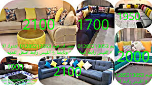 ركنيات مودرن 2021 بالاسعار للمتر خصومات الوان وافكار جديد لايفوتك Corner Modern Discounts Youtube