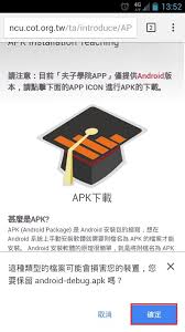 在 android 10 與更舊版本的手機上，想要在手機上安裝 apk 過程相當簡單，只需在網路瀏覽器或其他應用程式中下載，在完成下載後選擇信任並安裝後就能搞定，這個簡單粗暴但有效又便利的方式造福許多用戶。 Apkå®‰è£æµç¨‹èªªæ˜Ž
