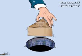 تلاش‌ ناکام برای تحمیل یهودی سازی بر قدس شریف