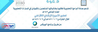 عمادة البرامج التحضيرية