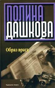 полоса везения или все мужики козлы читать онлайн бесплатно Obraz Vraga Audioknigi Knigi Detektivy