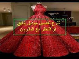 شرح تفصيل فستان زفاف 2017 شرح قص كلوش بنايق او قناطر 2017 فساتين fashion schools youtu girls dress sewing patterns dress sewing patterns sewing dresses