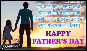 Hindi Language Birthday Wishes For Father From Daughter In Hindi Best Hindi Pitha Quotes 2015 Fathers Day Wishes Wishes For Daughter Fathers Day Quotes