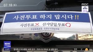 폭주하는 민경욱,이번 총선 부정선거 의혹을…인기글. ì‚¬ì „íˆ¬í'œ ë¶€ì •ì„ ê±° ì´ì •ë¦¬ ë‹¤ì´ìŠˆ