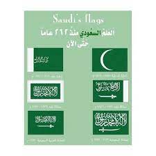 الأولى علم السعودية علم السعودية: