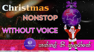 Christmas Songs Nonstop Karaoke Without Voice Sinhala Karaoke Sinhala Karaoke Without Voice Youtube