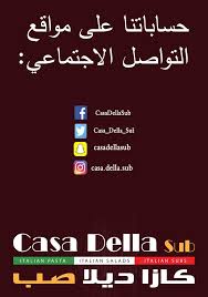 مطاعم كازاديلا صب Casa Della Sub Twitter