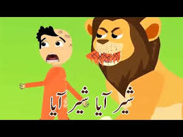 The jackal replied, it is my habit to howl after a heavy meal. Urdu Stories For Kids Camel Story In Urdu For Kids Ù…Ø§Ù„Ú© Ø§ÙˆØ± Ø§ ÙˆÙ†Ù¹ Ú©ÛŒ Ú©ÛØ§Ù†ÛŒ