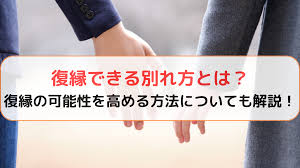 復縁できる別れ方とは？復縁の可能性を高める方法についても解説！｜みんなの電話占い｜当たると評判の電話占い【App通話料無料】