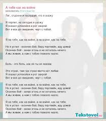 агата кристи я на тебе как на войне текст Agata Kristi A Tebe Kak Na Vojne Slova Pesni
