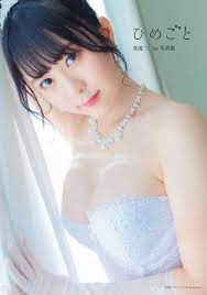 Amazon.com: 夜道雪1st写真集『ひめごと』 (AKITA DX SERIES) : Libros
