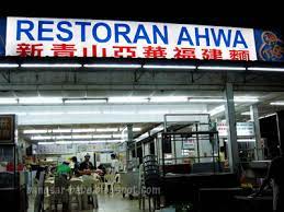 It's a plate of slurpy thick, chewy noodles in a dark charred sweet sauce. Restoran Ah Wa Jalan 222 Pj Bangsar Babe