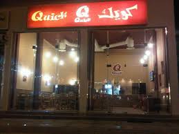 مطعم كويك الصفحة الرئيسية فيسبوك