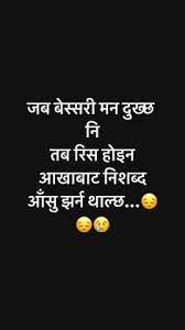Most of the people of nepali are like to use nepali love status in nepali. 15 Nepali Love Quotes Ideas Nepali Love Quotes Love Quotes Quotes