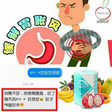 肠胃不好导致时常胃胀风 摄取几天 proe 祛风缓解胃胀风 恰逢煙霾蔓延侵害你我 公司決定 proe 疯狂特惠 vip