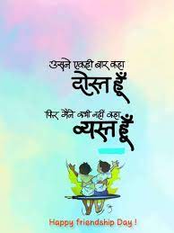 Happy birthday to my partner in crime and my party animal! Happy Friendship Day Messages And Wishes In Marathi Read Latest Collection Of Marathi Messages On Happy Friendship Day Messages And Wishes