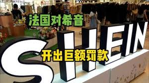 快时尚零售商Shein或将总部迁回中国_哔哩哔哩_bilibili
