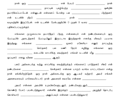 Sjkt (sekolah jenis kebangsaan tamil). Contoh Karangan Bahasa Tamil Fontoh