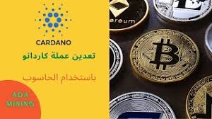 Bugün en güncel kripto para kurları tlkur.com adresinde. ØªØ¹Ø¯ÙŠÙ† Ø¹Ù…Ù„Ø© ÙƒØ§Ø±Ø¯Ø§Ù†Ùˆ Ø¨Ø§Ø³ØªØ®Ø¯Ø§Ù… Ø§Ù„Ø­Ø§Ø³ÙˆØ¨ Youtube