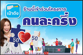 กรณีใช้สิทธิคนละครึ่งเฟส 1 ครบ 3,000 บาท จะสามารถใช้สิทธิเฟส 2 ได้ในวันที่ 1 ม.ค. à¸› à¸²à¸¢à¸„à¸™à¸¥à¸°à¸„à¸£ à¸‡ à¹à¸šà¸šà¸ªà¸³à¹€à¸£ à¸ˆà¸£ à¸›