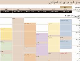 جدول العمل اليومي