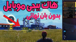 Maybe you would like to learn more about one of these? Ù‡ÙƒØ± Ø¨Ø¨Ø¬ÙŠ Ù„Ù„Ø£ÙŠÙÙˆÙ† Ø¨Ø¯ÙˆÙ† Ø¬ÙŠÙ„Ø¨Ø±ÙŠÙƒ Hack Pubg Mobile Ios Aimbot