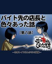 私のこと好きなんですか？」店長を問い詰めているとその後ろに…【バイト先の店長といろいろあった話⑧】／世にも奇妙ななんかの話 | ダ・ヴィンチWeb