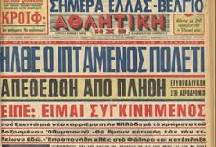 Image result for Πολέτι