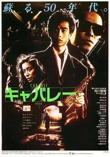 キャバレー（1986） : 作品情報・キャスト・あらすじ - 映画.com