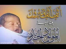 بشروني بالولد شيلة الولد زفة المولود كامله songs kids children